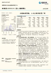 业绩略超预期,工业互联网前景广阔