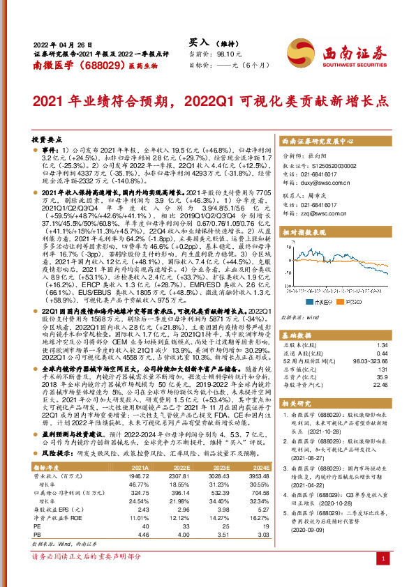 2021年业绩符合预期，2022Q1可视化类贡献新增长点