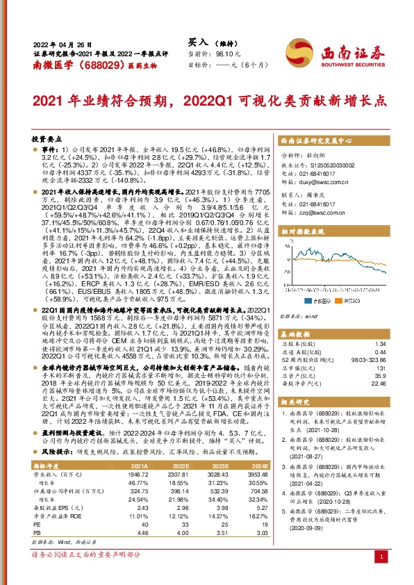 2021年业绩符合预期，2022Q1可视化类贡献新增长点