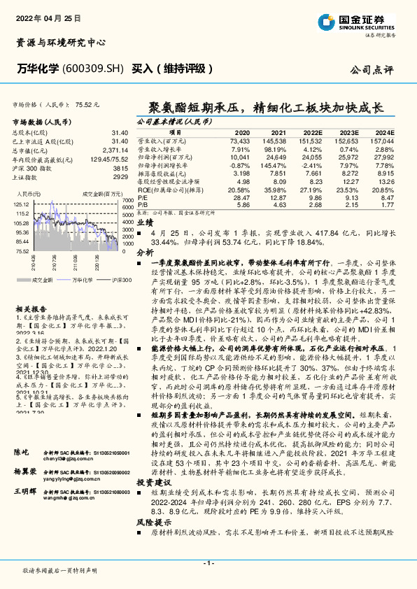 聚氨酯短期承压，精细化工板块加快成长