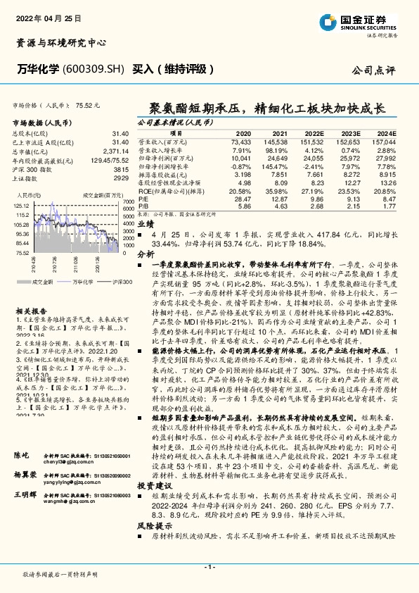 聚氨酯短期承压，精细化工板块加快成长