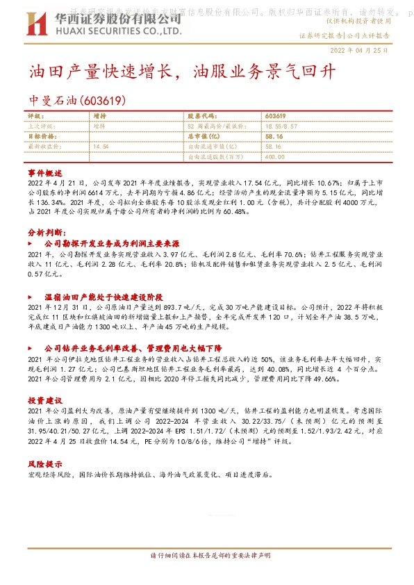 油田产量快速增长，油服业务景气回升