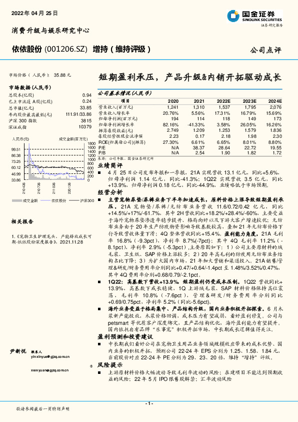 短期盈利承压，产品升级&内销开拓驱动成长