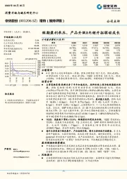 短期盈利承压，产品升级&内销开拓驱动成长