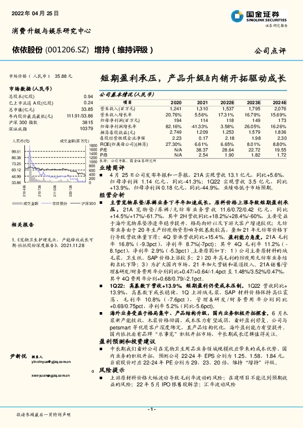 短期盈利承压，产品升级&内销开拓驱动成长