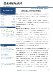 业绩快速增长，营收利润创历史新高