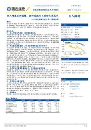 安克创新2022年一季报点评:收入增速有所放缓,强研发能力下看好未来成长