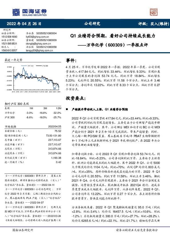 一季报点评：Q1业绩符合预期，看好公司持续成长能力