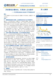 2021年年度报告点评：多因素致业绩承压，订阅收入占比提升