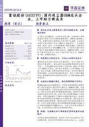 国内吸尘器ODM龙头企业，上市助力新成长