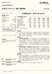 业绩稳健增长，新项目带来成长