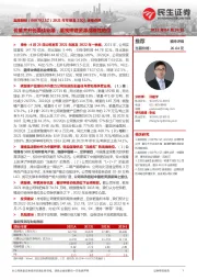2021年年报及22Q1季报点评:价量齐升创最佳业绩,重视钾锂资源战略性地位