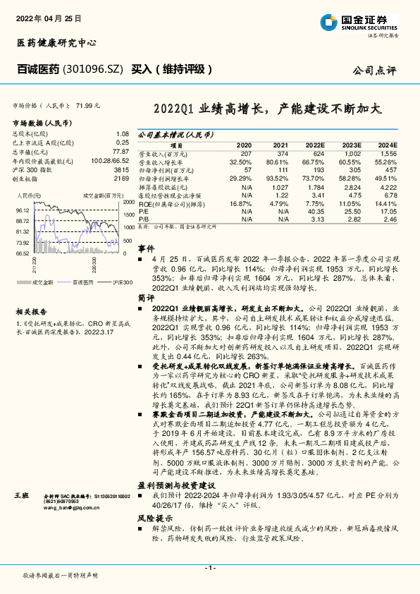 2022Q1业绩高增长，产能建设不断加大