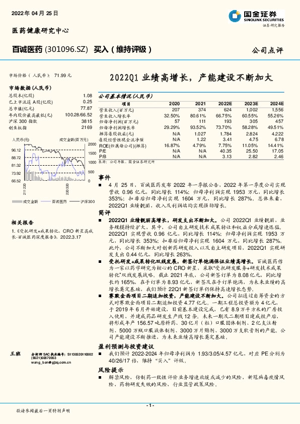 2022Q1业绩高增长，产能建设不断加大