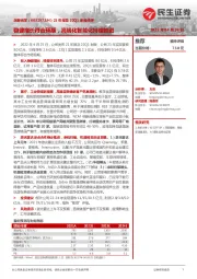21年报及22Q1季报点评:稳健增长符合预期,高端化智能化持续推进