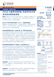 2022Q1业绩增长超预期，低浓度阿托品临床研发有望快速推进
