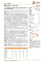 22Q1供应链效率提升、疫情扰动中表现稳健,疫情修复、经营提效、马上消费三轮驱动利润持续增长