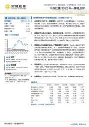 中兵红箭2022年一季报点评:超硬材料高景气贡献增量业绩,利润同比+191%