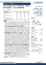 2021年年报&2022年一季报点评:《幻塔》推动业绩增长,后续出海值得期待