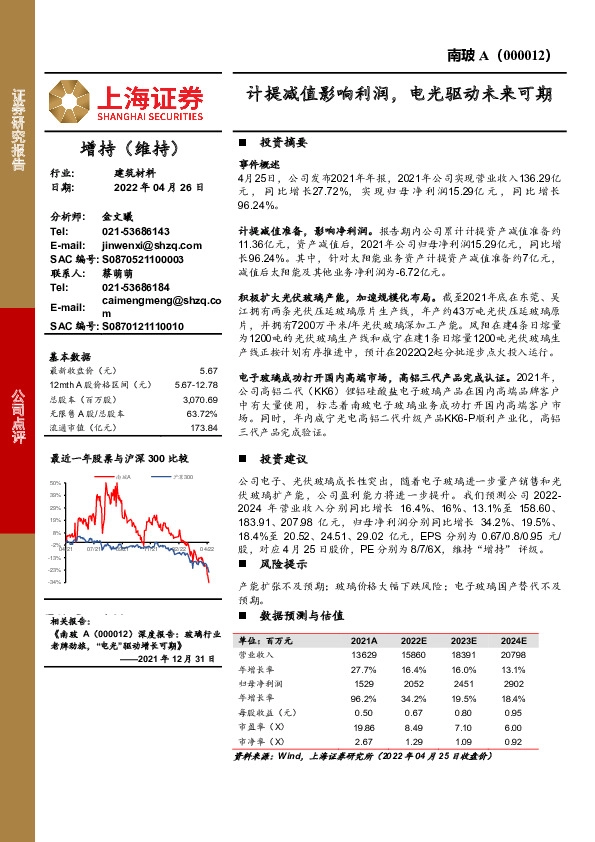 计提减值影响利润，电光驱动未来可期