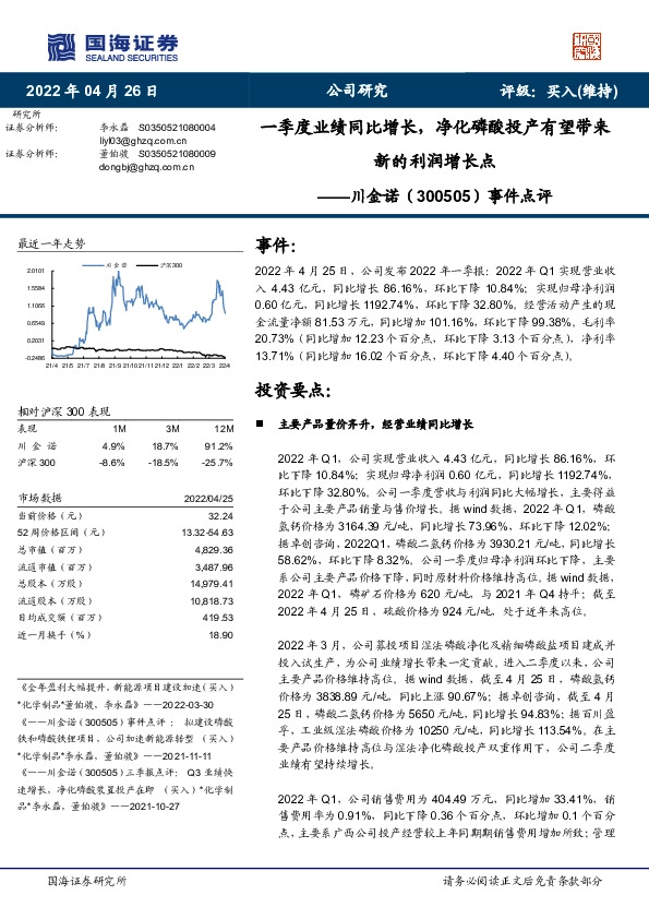 事件点评：一季度业绩同比增长，净化磷酸投产有望带来新的利润增长点
