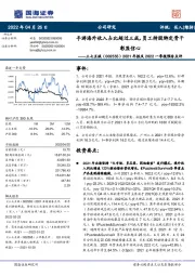 2021年报及2022一季报预告点评:手游海外收入占比超过三成,员工持股绑定骨干彰显信心