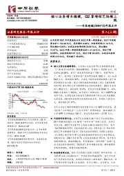 年报点评:核心业务增长稳健,Q2重磅综艺陆续上线