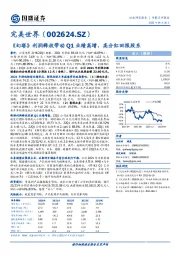 《幻塔》利润释放带动Q1业绩高增，高分红回报股东