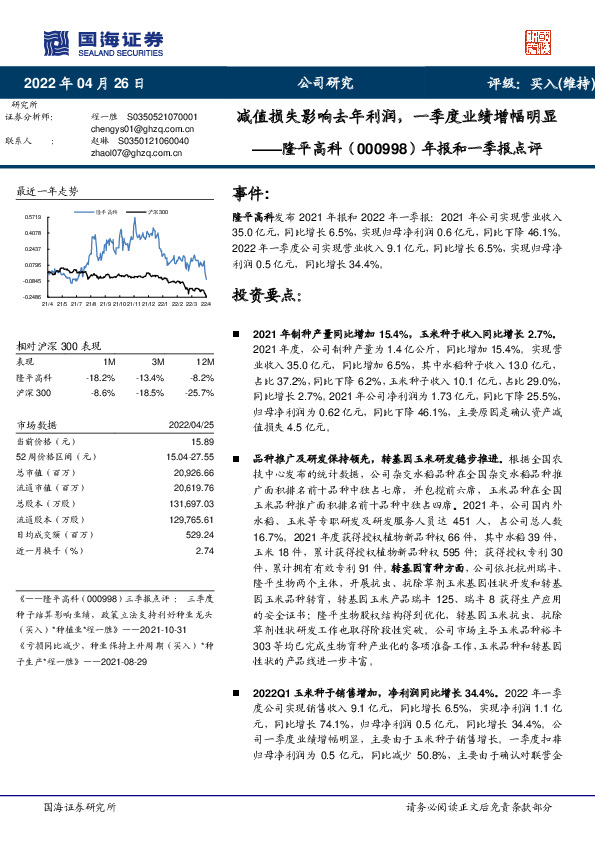 年报和一季报点评：减值损失影响去年利润，一季度业绩增幅明显