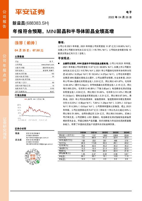 年报符合预期，MINI固晶和半导体固晶业绩高增