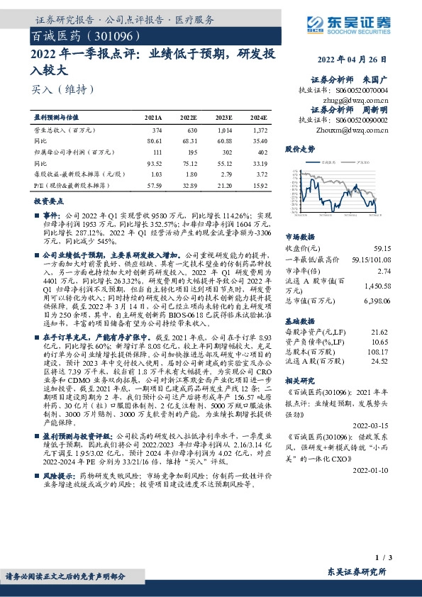 2022年一季报点评：业绩低于预期，研发投入较大