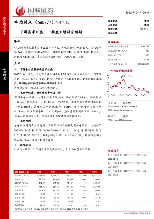 下游需求旺盛，一季度业绩符合预期