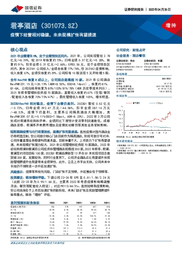 疫情下经营相对稳健，未来规模扩张有望提速