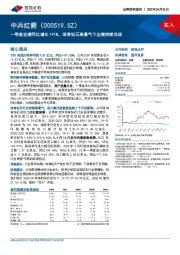 一季度业绩同比增长191%，培育钻石高景气下业绩持续兑现