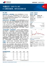 Q1业绩再创新高，玻纤龙头优势凸显