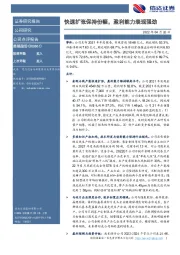 快速扩张保持份额,盈利能力表现强劲