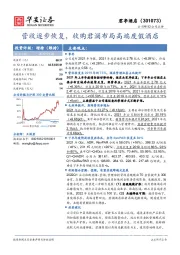 营收逐步恢复,收购君澜布局高端度假酒店
