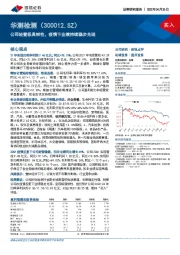 公司经营极具韧性,疫情下业绩持续稳步兑现