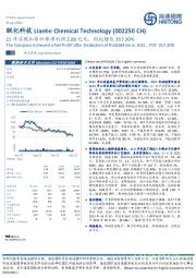 21年实现扣非归母净利润2.88亿元,同比增长357.20%