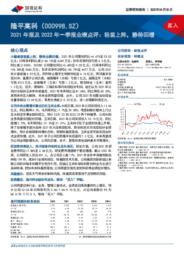 2021年报及2022年一季报业绩点评：轻装上阵，静待回暖
