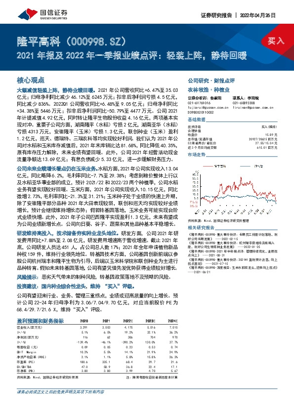 2021年报及2022年一季报业绩点评：轻装上阵，静待回暖