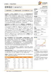 21年逐季均盈利，22Q1继续盈利显韧性、全年目标签约项目100家