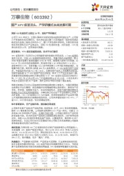 国产HPV疫苗龙头，产学研模式未来发展可期