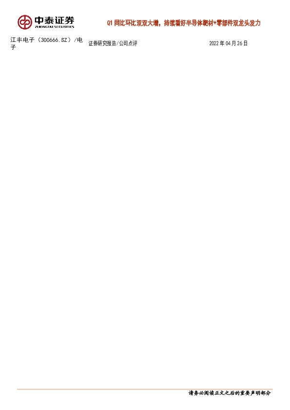 Q1同比环比双双大增，持续看好半导体靶材+零部件双龙头发力