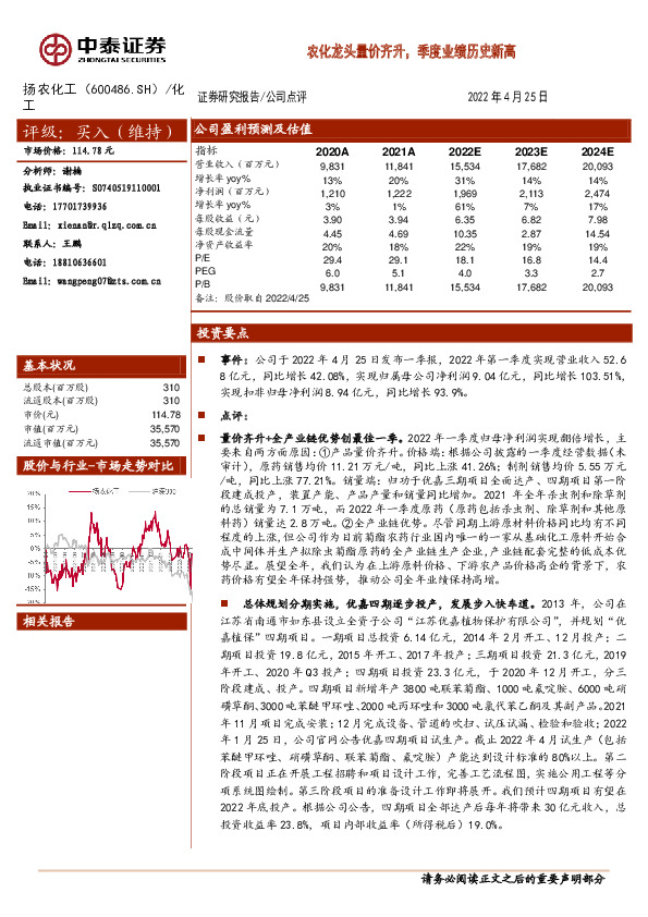 农化龙头量价齐升，季度业绩历史新高