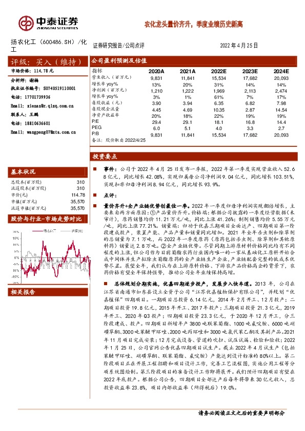 农化龙头量价齐升，季度业绩历史新高