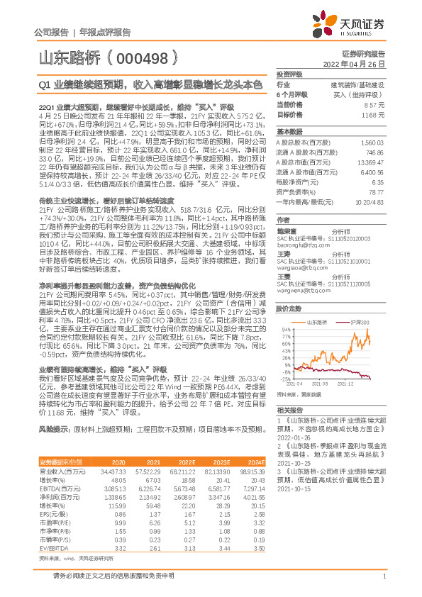 Q1业绩继续超预期，收入高增彰显稳增长龙头本色