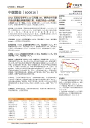 22Q1实现归母净利2.52亿同增22%,跨界合作完善产品矩阵叠加渠道规模扩展,有望实现进一步突破