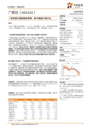 一季度营收增速略超预期，数字基建方案齐全