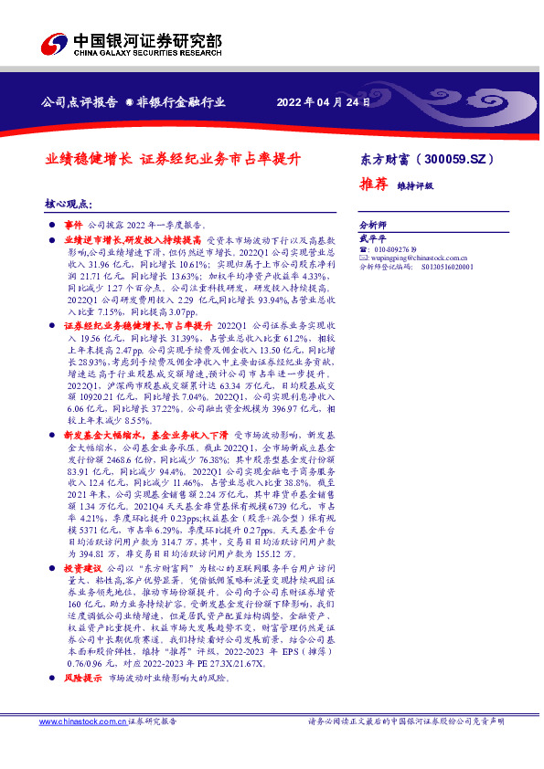 业绩稳健增长 证券经纪业务市占率提升